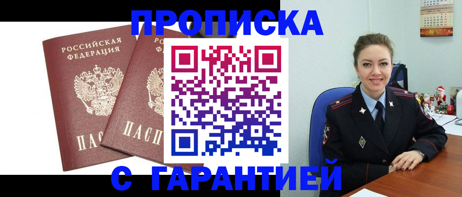 временная регистрация для всех в Курской области