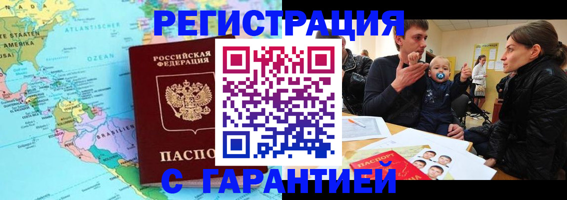 временная регистрация гарантия в Курской области