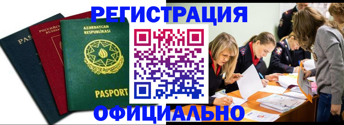 миграционный учет в Курской области